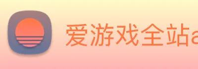 爱游戏全站app下载 logo